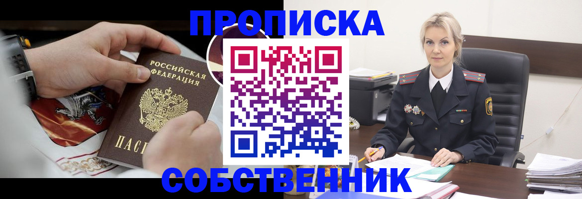 прописка от собственника в Ряжске